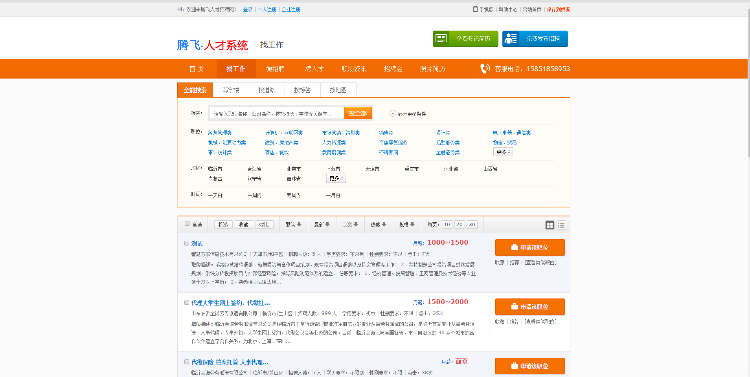 仿宝鸡人才网整站打包,非常棒的人才招聘系统