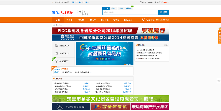 仿宝鸡人才网整站打包,非常棒的人才招聘系统