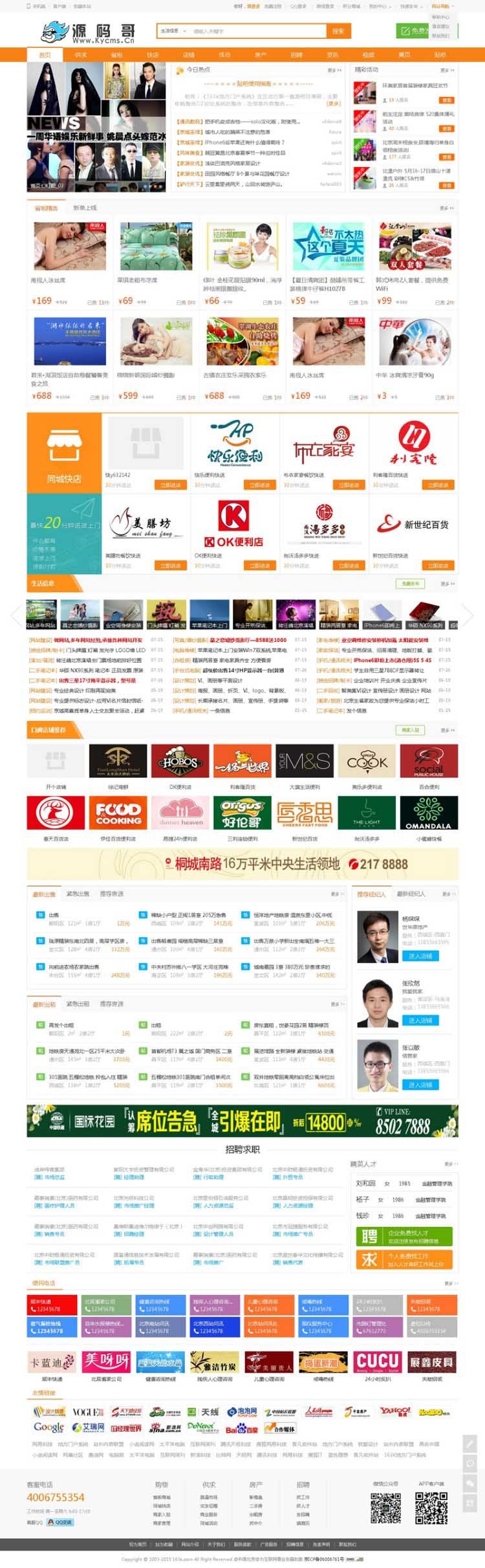 【不看后悔】163K地方门户系统X5本