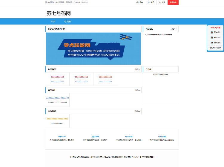 QQ选号网站源码QQ选号网源码