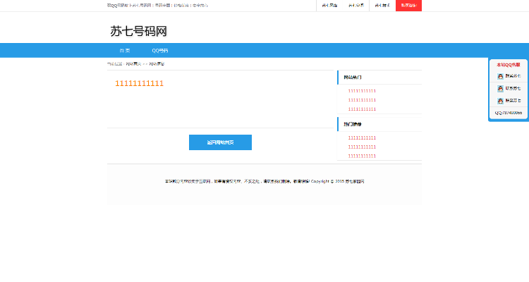 QQ选号网站源码QQ选号网源码