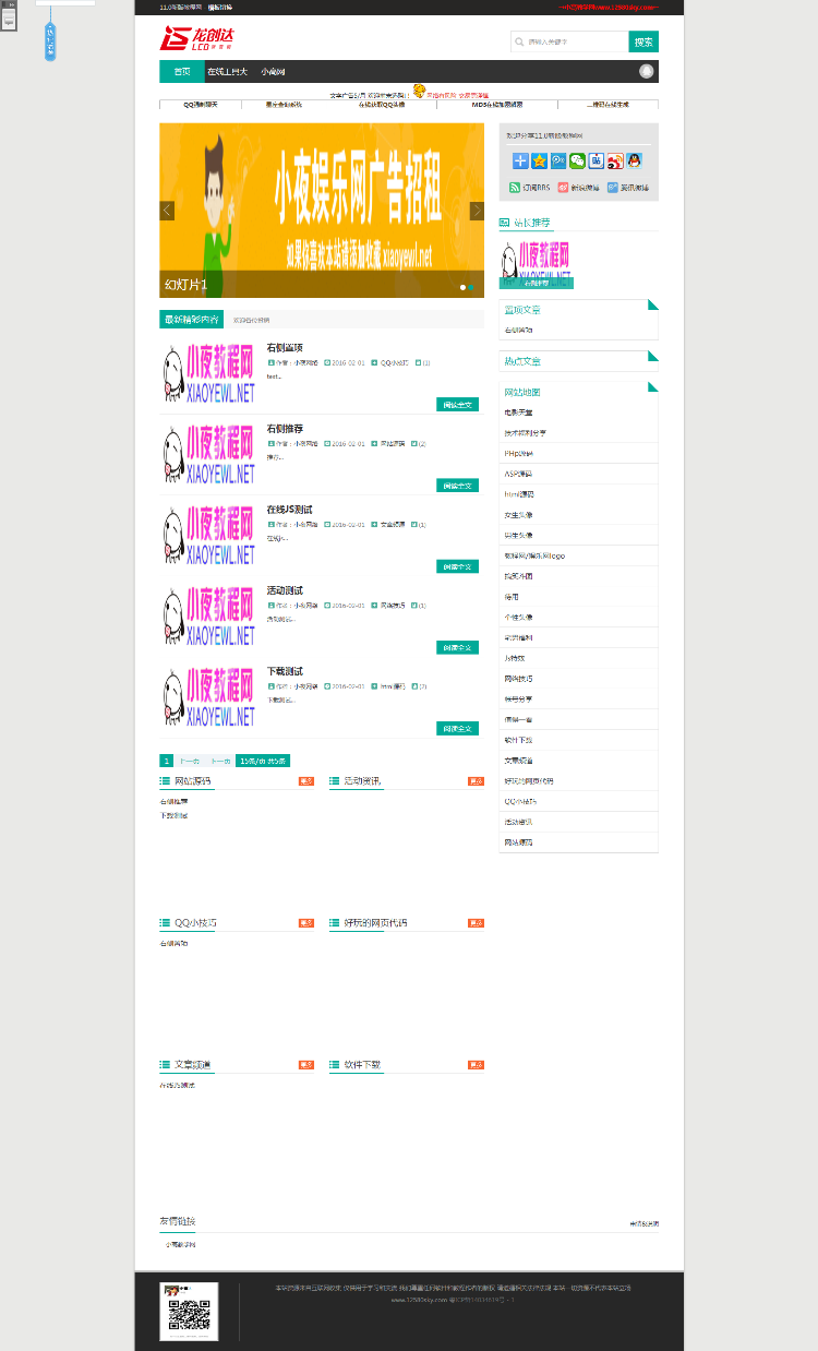 QQ技术教程网站源码-QQ教程网源码-QQ技术网源码