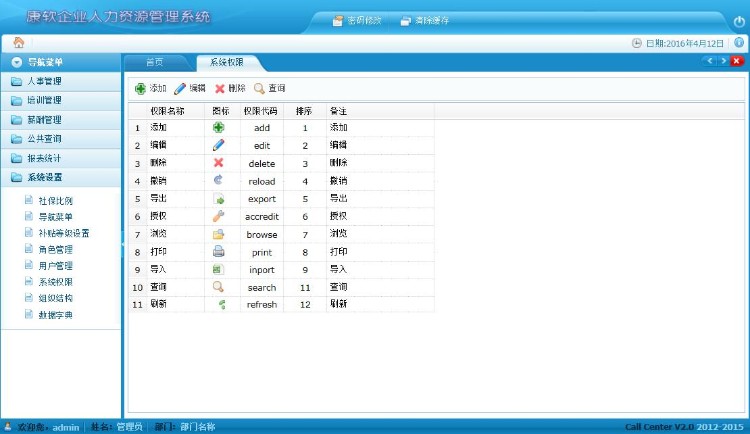 康软人力资源管理系统源码