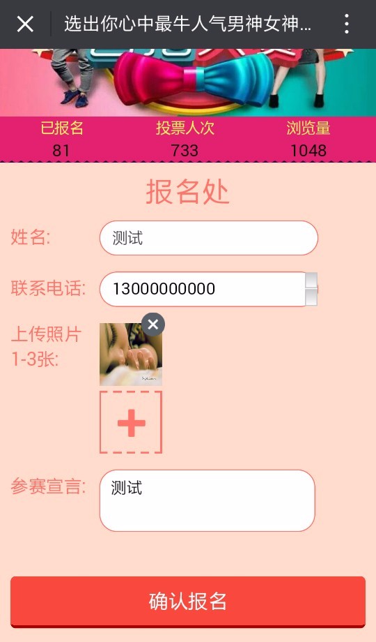 2016新版男神女神微信吸粉投票系统程序宝妈萌宝宠物投票源码