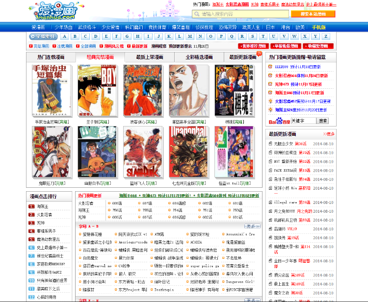 仿爱漫画imanhua.com整站打包,采集+手机版,帝国CMS内核,价值6 