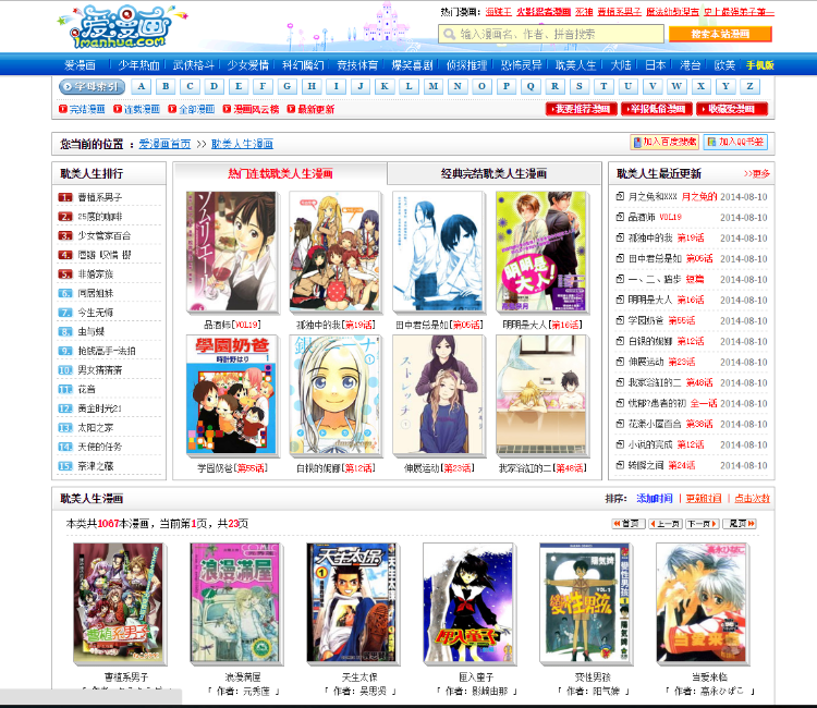 仿爱漫画imanhua.com整站打包,采集+手机版,帝国CMS内核,价值6 