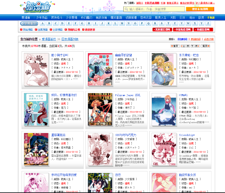 仿爱漫画imanhua.com整站打包,采集+手机版,帝国CMS内核,价值6 