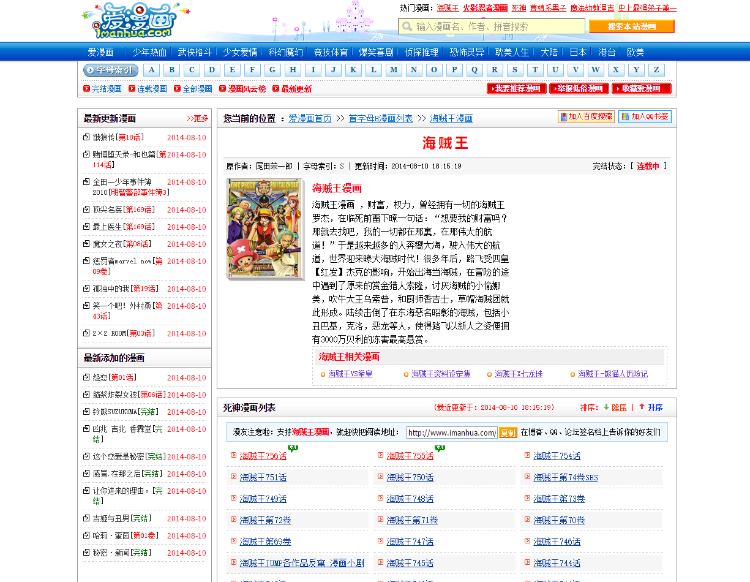 仿爱漫画imanhua.com整站打包,采集+手机版,帝国CMS内核,价值6 