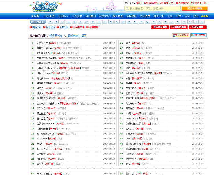 仿爱漫画imanhua.com整站打包,采集+手机版,帝国CMS内核,价值6 