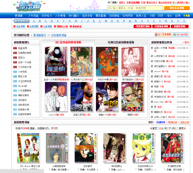 仿爱漫画imanhua.com整站打包,采集+手机版,帝国CMS内核,价值6 