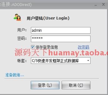 C/S快速开发框架系统源码 winform快速开发框架源码 C#+SQL WCF 
