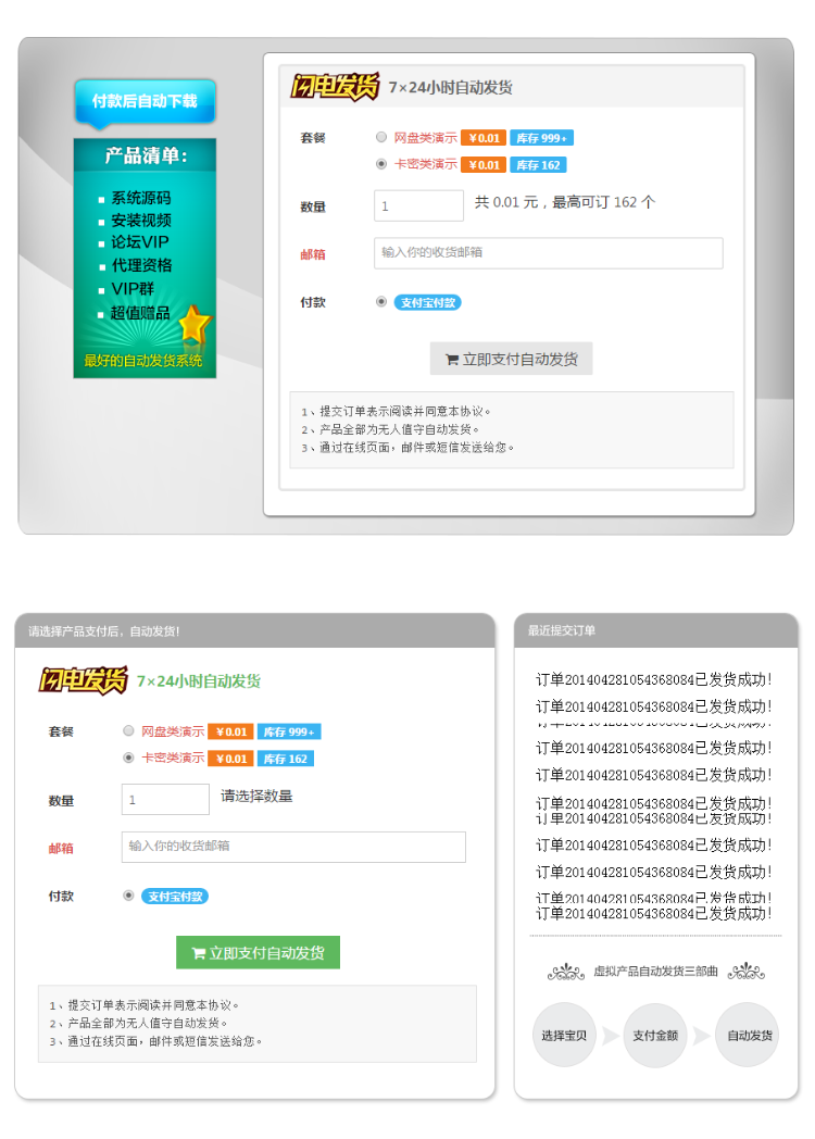 自动发货系统/虚拟产品自动发货/自动发卡密/产品订单系统包安装