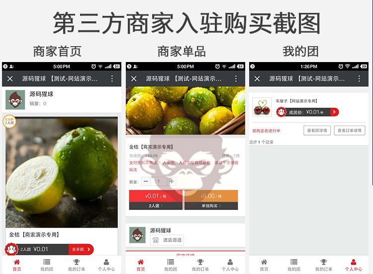 猩球拼团源码 微信拼团多商户多区域版拼多多商城源码 