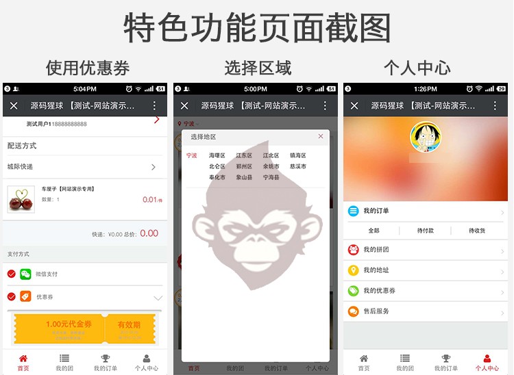 猩球拼团源码 微信拼团多商户多区域版拼多多商城源码 