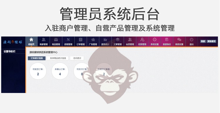 猩球拼团源码 微信拼团多商户多区域版拼多多商城源码 