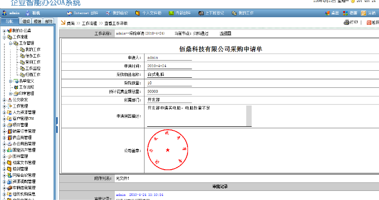大型OA源码 企业OA协同办公 ERP源码 asp.net