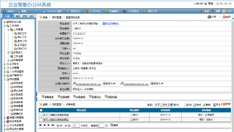 大型OA源码 企业OA协同办公 ERP源码 asp.net