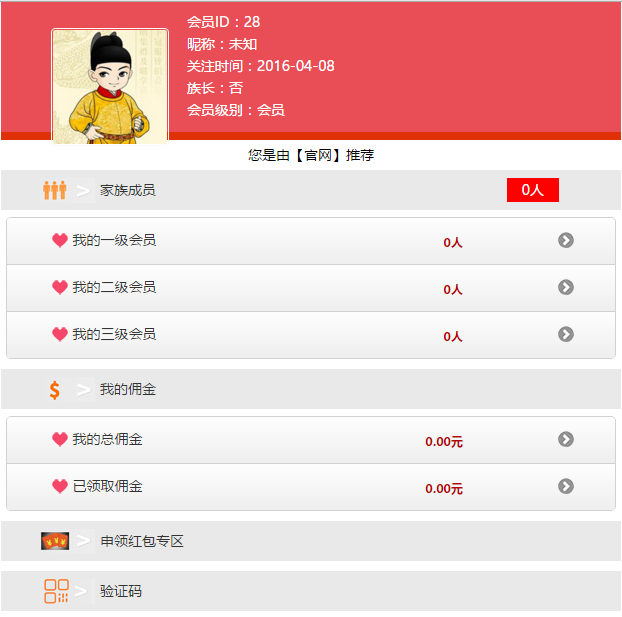 2016通路微信三级分销系统高级版完整版源码|PHP微信三级分销源