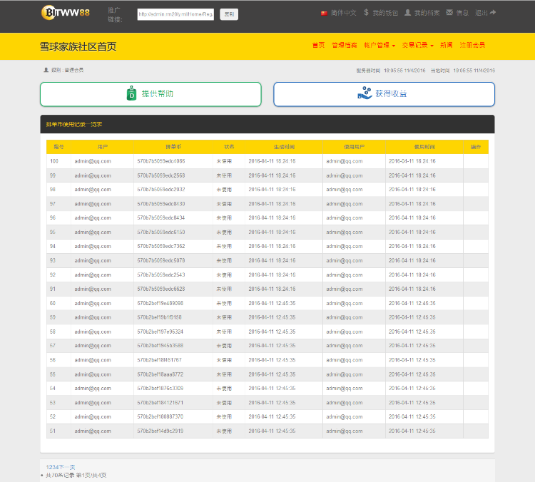 排单币版舍得HZ源码，激活码功能，后台带短信接口