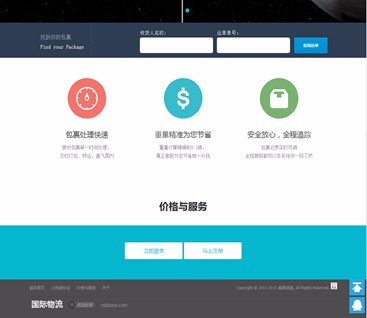 海外转运系统源码，仓储，海外仓，虚拟仓储，海淘转运系统