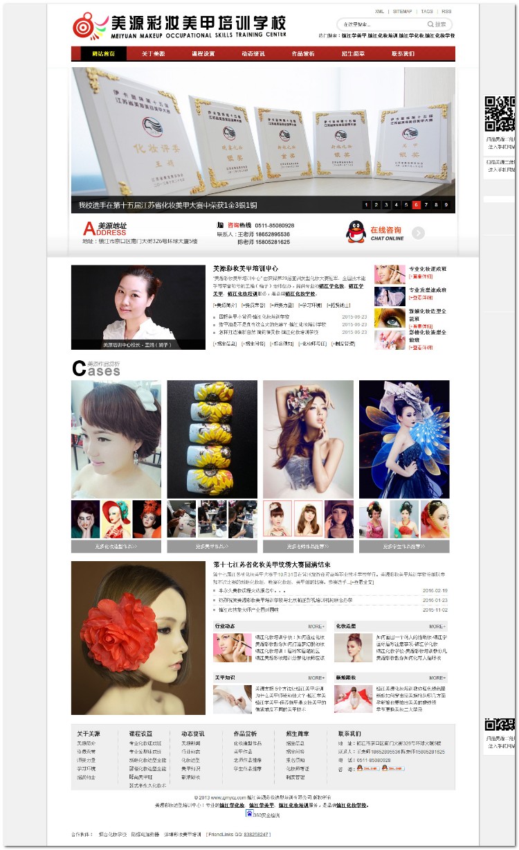 简约大气化妆美甲培训学校类企业网站源码 企业网站源码 漂亮网站程序