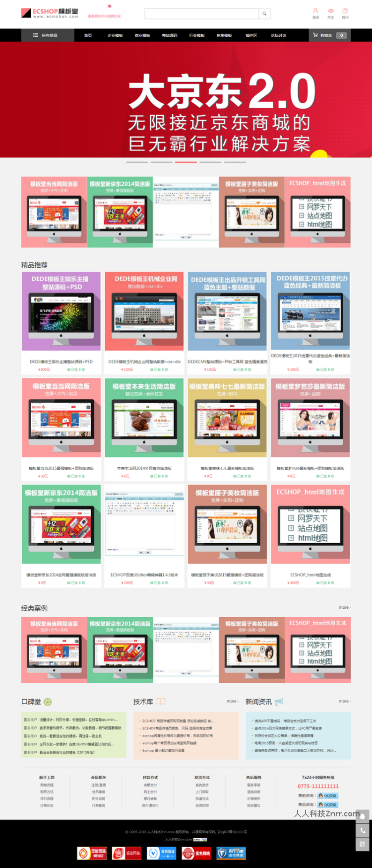 dedecms仿整站模板源码 站长资源下载站 