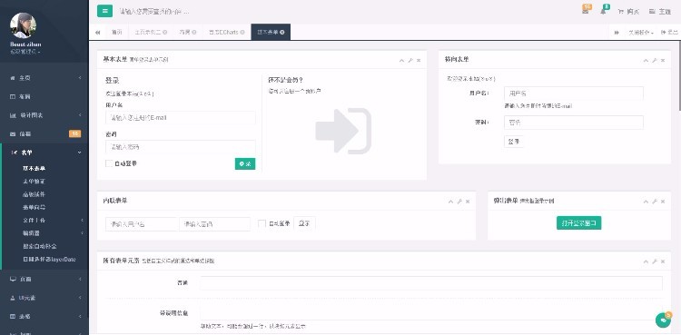 H+后台主题UI框架4.1(源文件带开发文档)