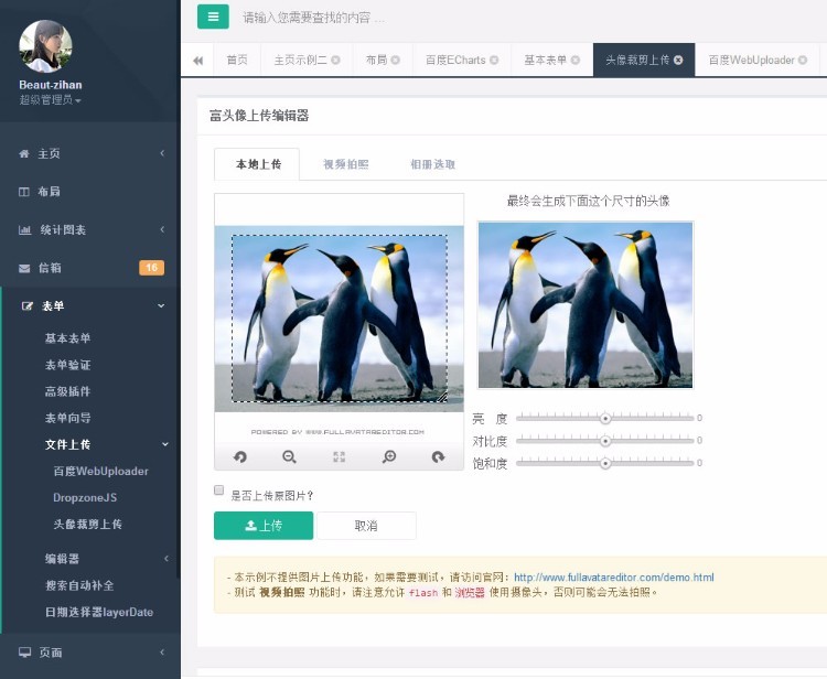 H+后台主题UI框架4.1(源文件带开发文档)