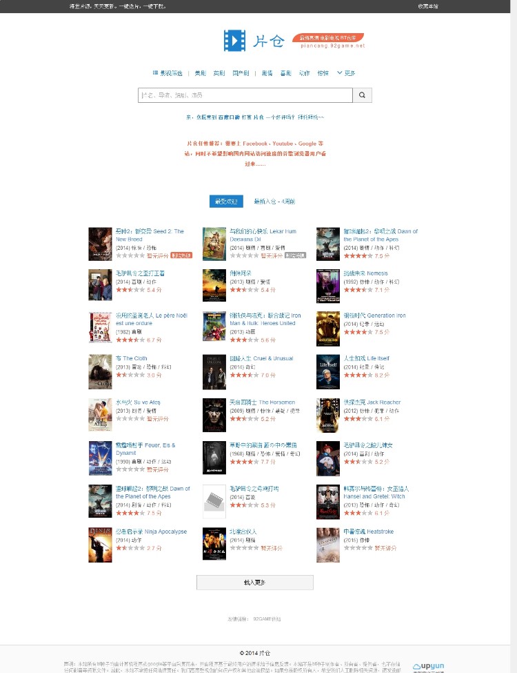 92game仿《片仓》网电影下载源码 帝国CMS7.2版【带采集/手机自适应】 