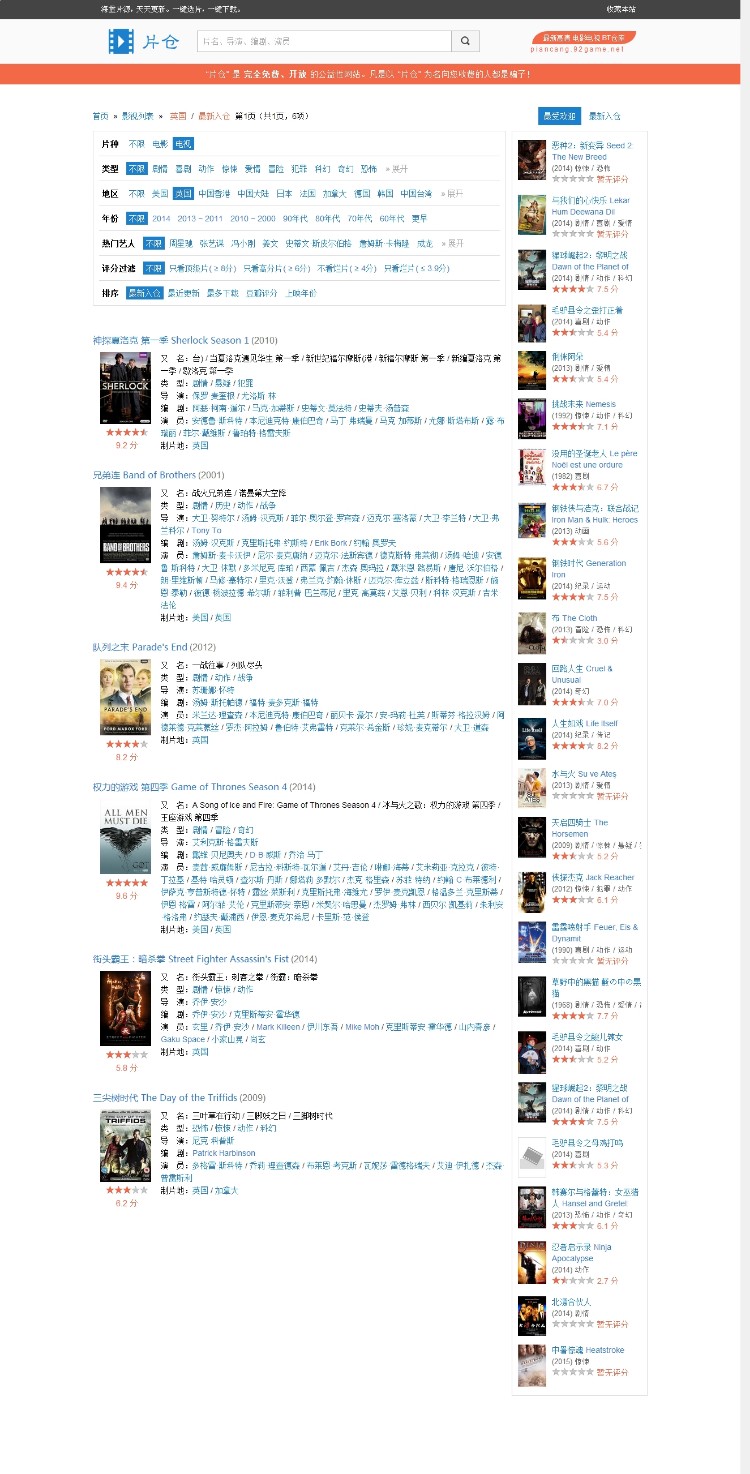 92game仿《片仓》网电影下载源码 帝国CMS7.2版【带采集/手机自适应】 