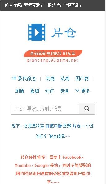92game仿《片仓》网电影下载源码 帝国CMS7.2版【带采集/手机自适应】 