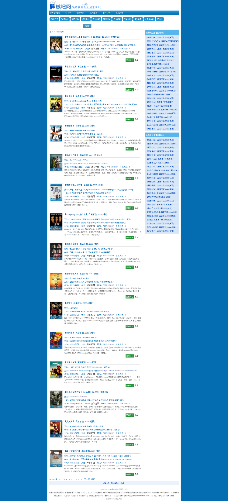 仿《贼吧网》源码 zei8小说下载 下载门户网站 电影网站 帝国CMS 