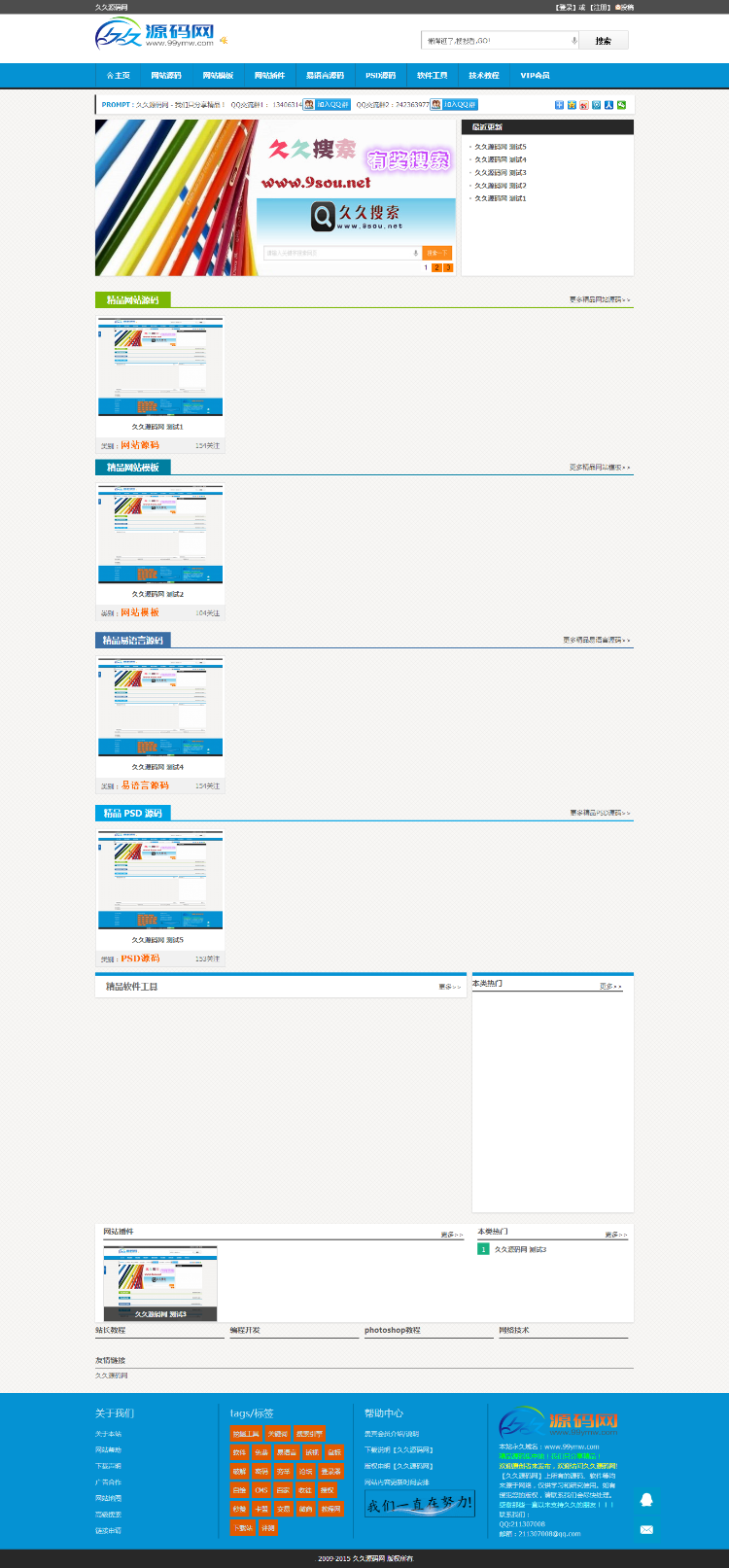 久久源码网程序源码-不带资源 下载站专用（带会员系统、自助购买）