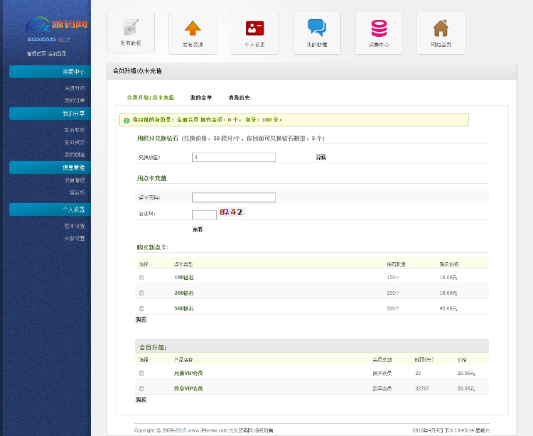 久久源码网程序源码-不带资源 下载站专用（带会员系统、自助购买）