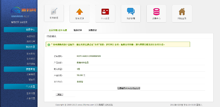 久久源码网程序源码-不带资源 下载站专用（带会员系统、自助购买）