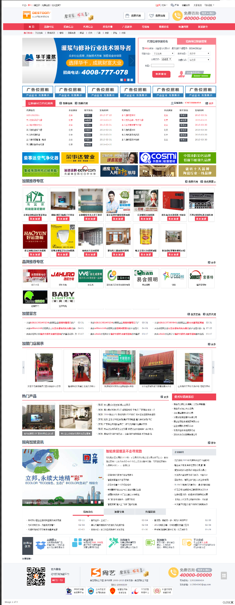 destoon6.0建材招商网站整站源码 建材招商模板带wap destoon招商门户网站 带数 