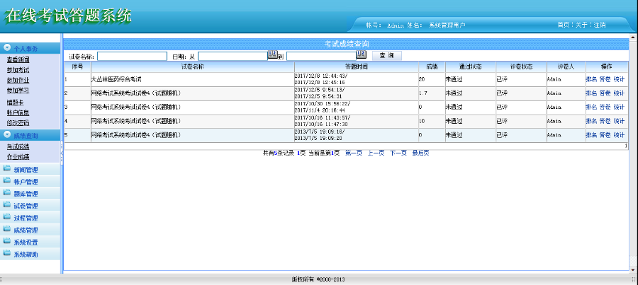 asp .net c# 网络在线培训考试 在线考试系统源码 错题卡 局域网