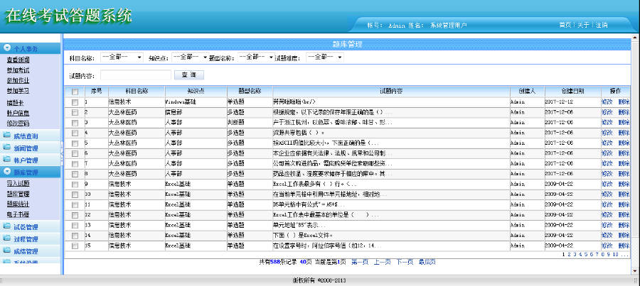 asp .net c# 网络在线培训考试 在线考试系统源码 错题卡 局域网