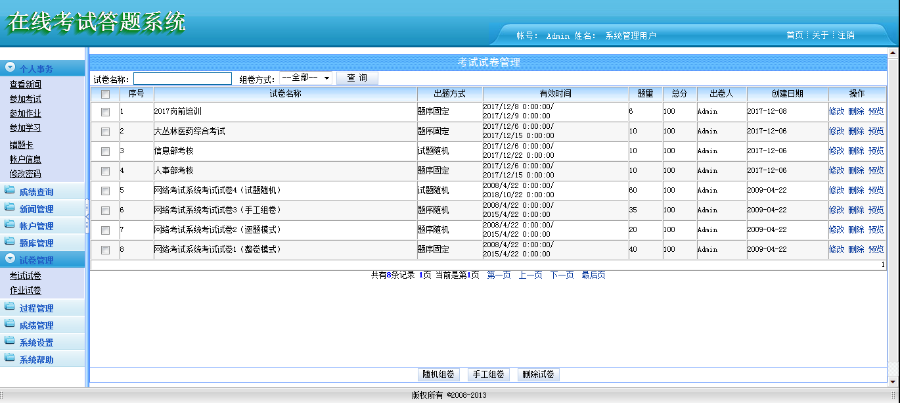 asp .net c# 网络在线培训考试 在线考试系统源码 错题卡 局域网