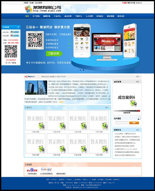 PHP WAP手机版+PC电脑版+微信+中英文四合一网站源码程序模板 