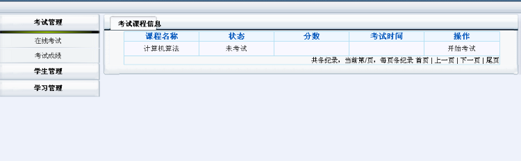 在线考试系统+源码+文档 jsp ssh java web mvc j2ee bs 网页设计