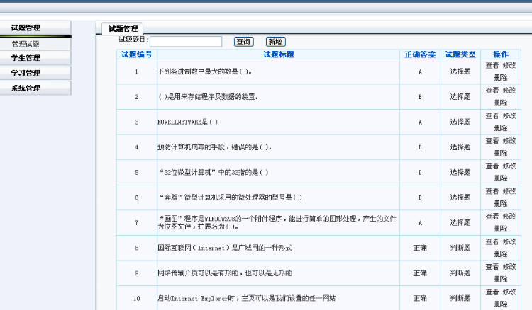 在线考试系统+源码+文档 jsp ssh java web mvc j2ee bs 网页设计