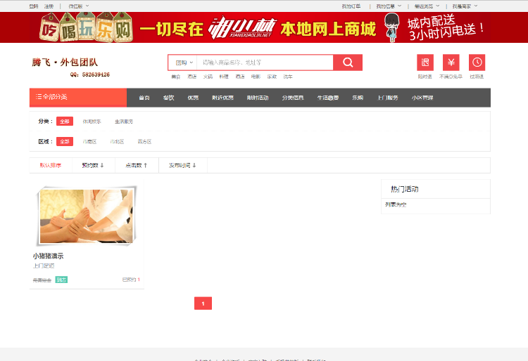 2016湘小林微店o2o生活通系统新春版,对接微米+微店分销+团购+订餐+交友[PHP+MYSQL]