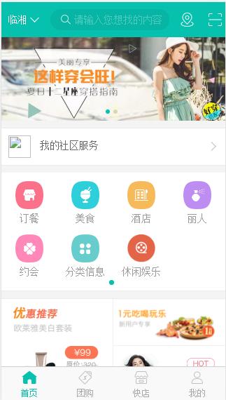 2016湘小林微店o2o生活通系统新春版,对接微米+微店分销+团购+订餐+交友[PHP+MYSQL]