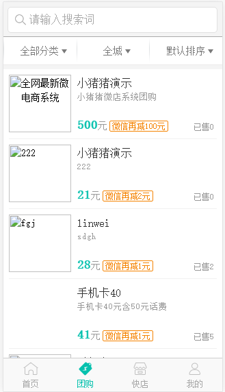 2016湘小林微店o2o生活通系统新春版,对接微米+微店分销+团购+订餐+交友[PHP+MYSQL]