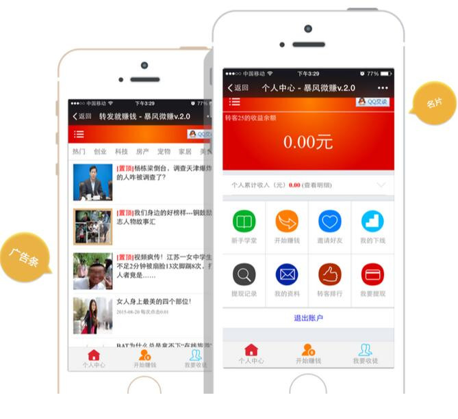 2016暴风微赚 微信转发分享文章赚钱 开源版 自动采集文章