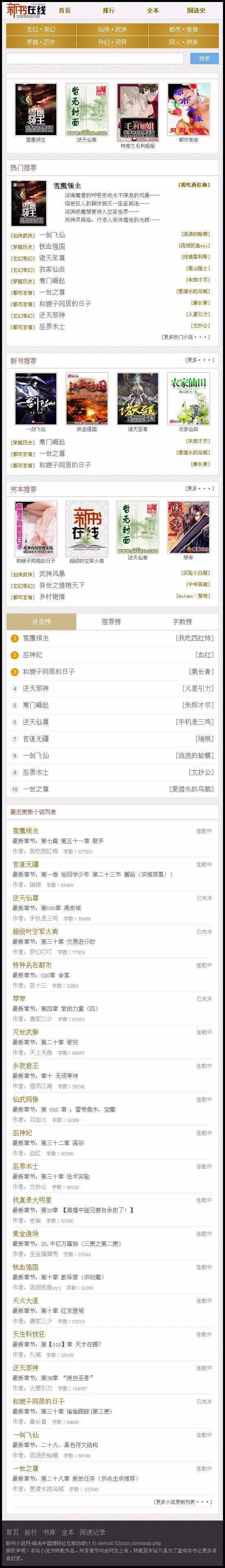 给站长送钱,小说系统隆重推出!24小时全自动无人值守采集,PC+微信+APP全平台 