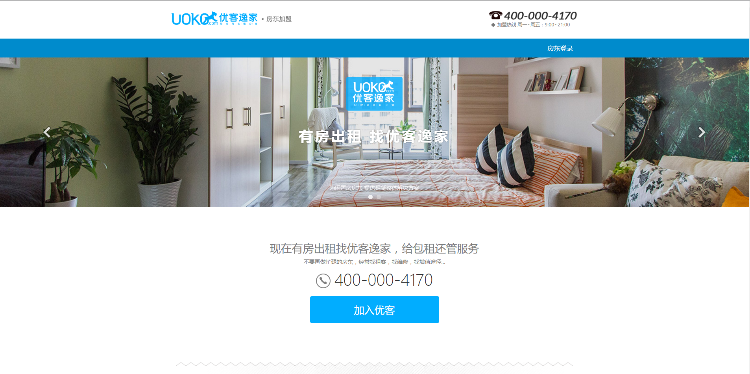 【高仿优客逸家YOU+|蘑菇公寓|爱屋吉屋租房公寓源码dede内核界面漂【无地图找房】 