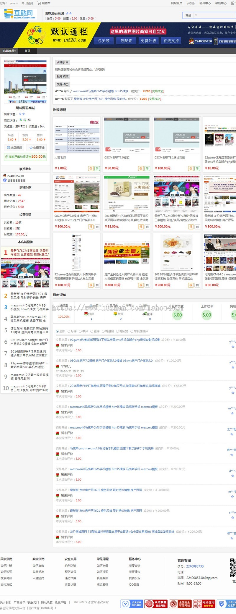 2019年仿互站网友价商城 虚拟交易卡密 自动发货安装无限制PHP7.3