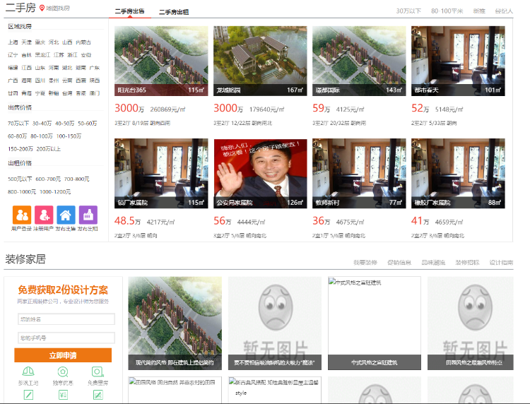 爱家房产网系统AiJiaCmsV6.1商业版,去除域名限制,destoon内核,强大的房产门户源